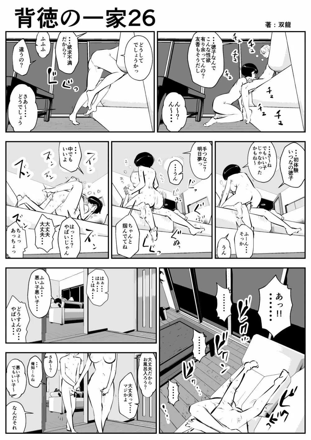 背徳の一家 Page.29