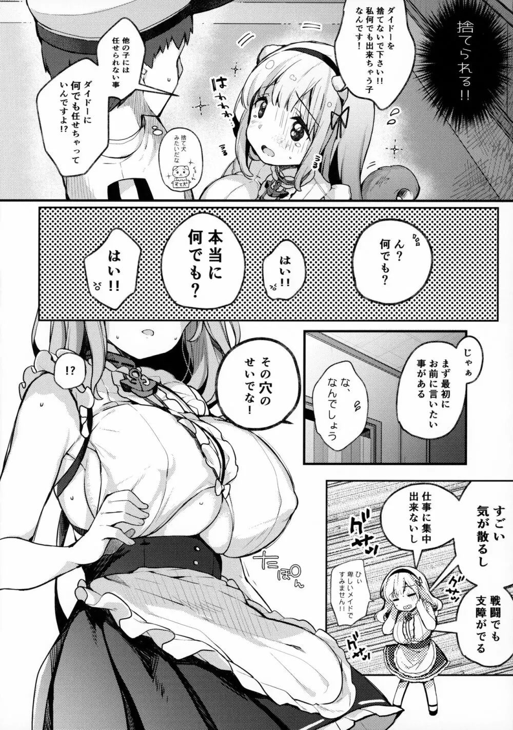 ダイドーちゃんは役に立ちたい!! Page.5