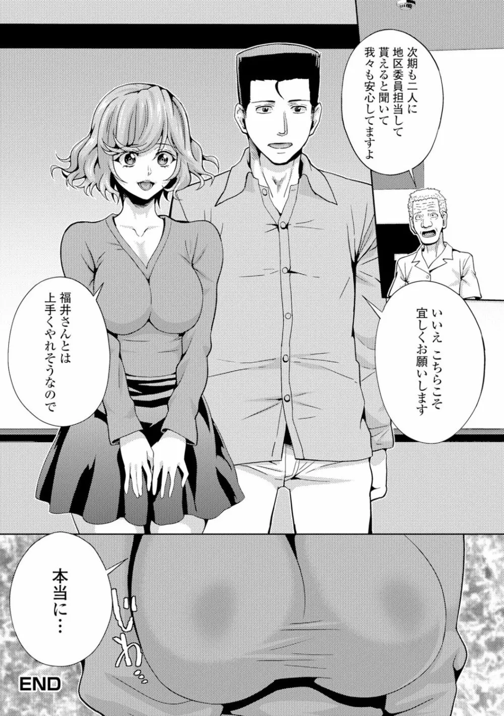 人妻メス穴陳列棚 Page.106