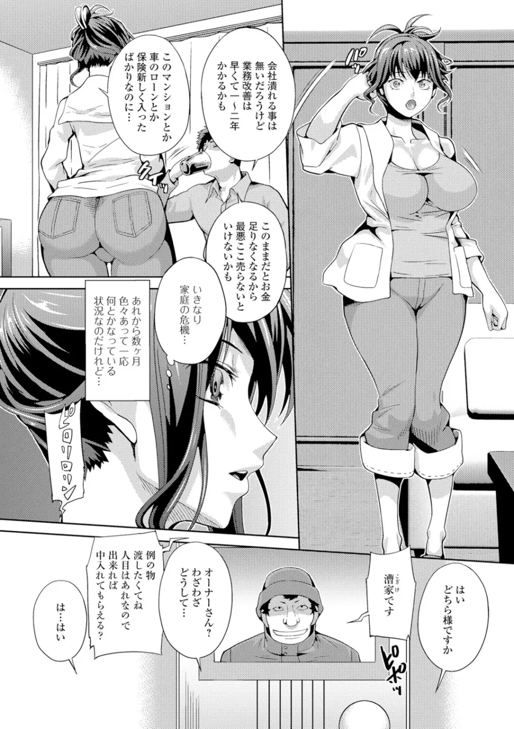 人妻メス穴陳列棚 Page.108