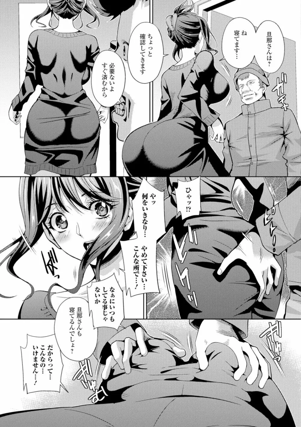 人妻メス穴陳列棚 Page.109