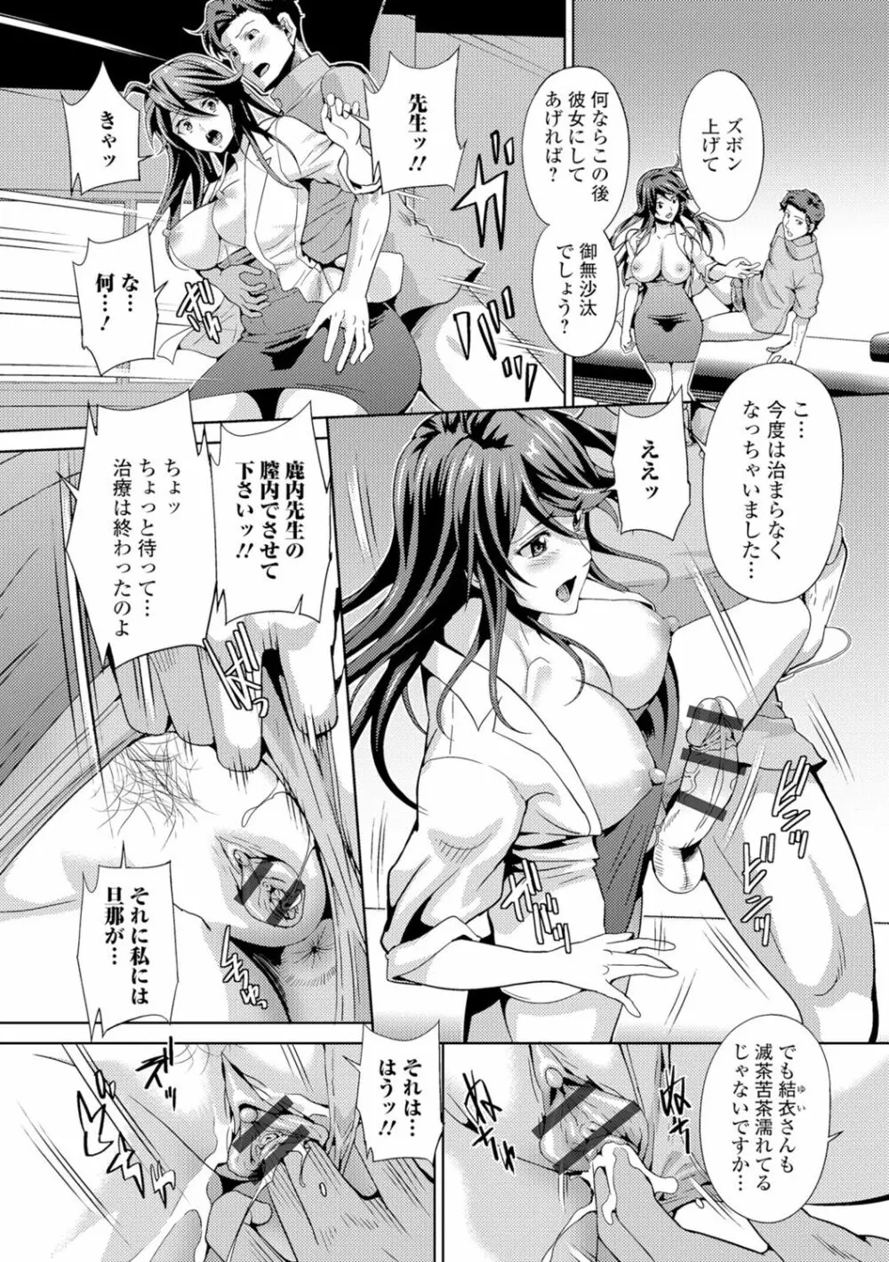 人妻メス穴陳列棚 Page.134