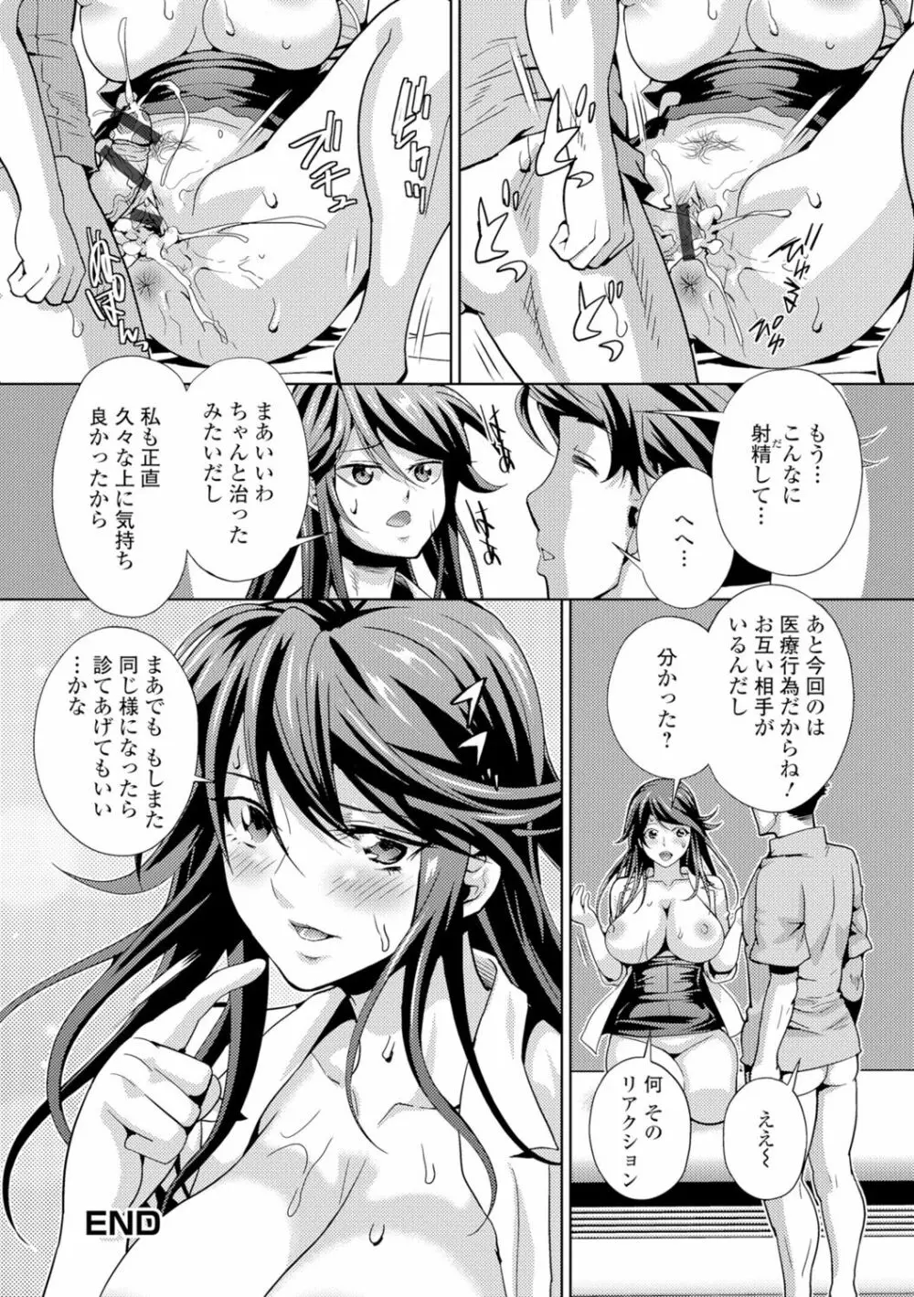 人妻メス穴陳列棚 Page.142