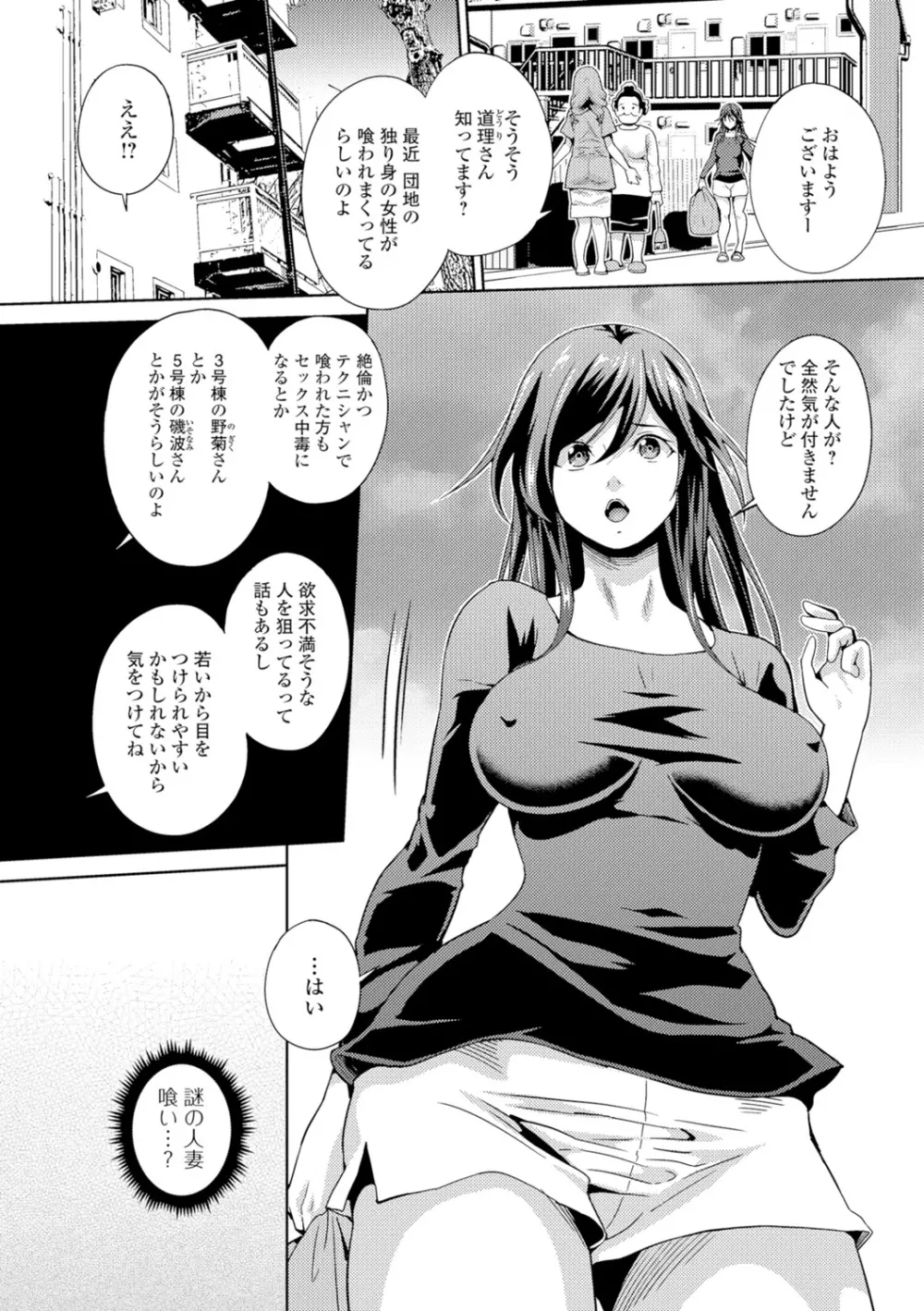 人妻メス穴陳列棚 Page.180