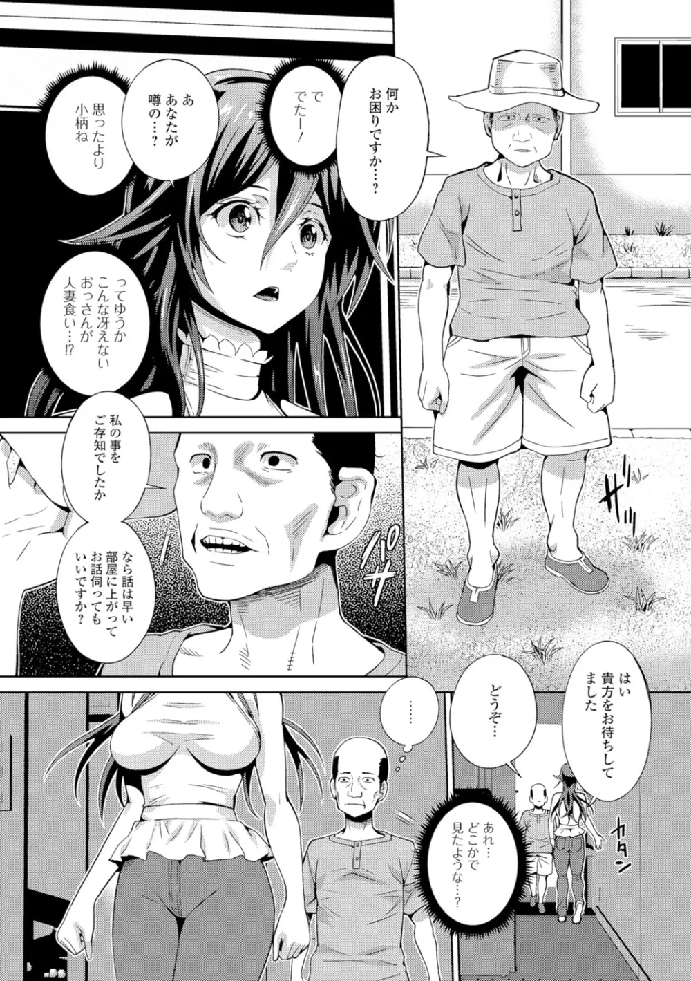 人妻メス穴陳列棚 Page.182