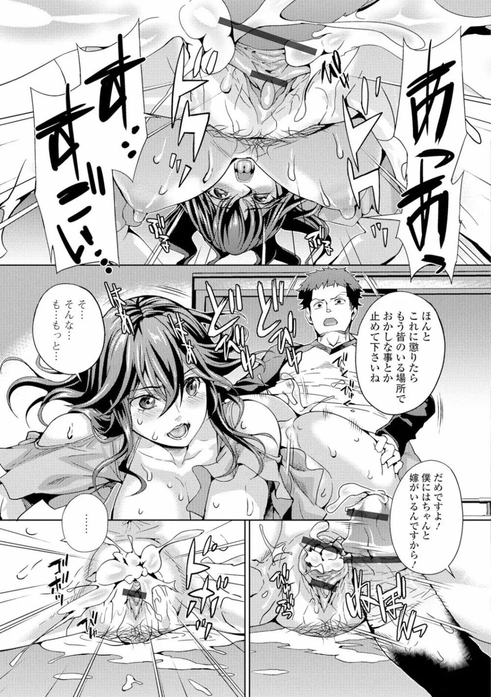 人妻メス穴陳列棚 Page.71