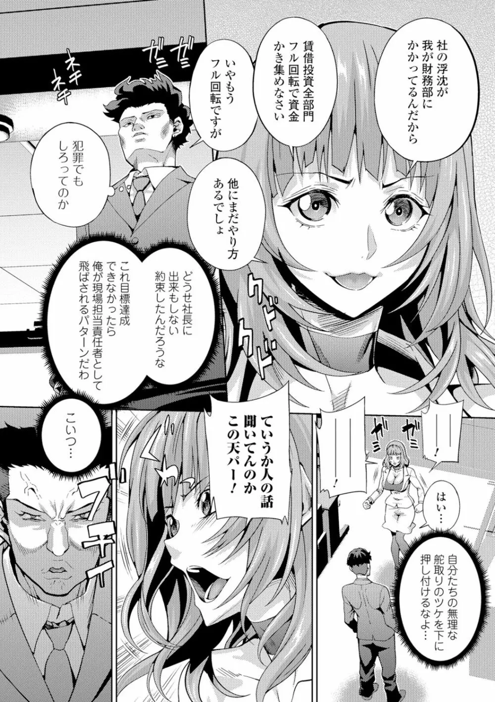 人妻メス穴陳列棚 Page.74