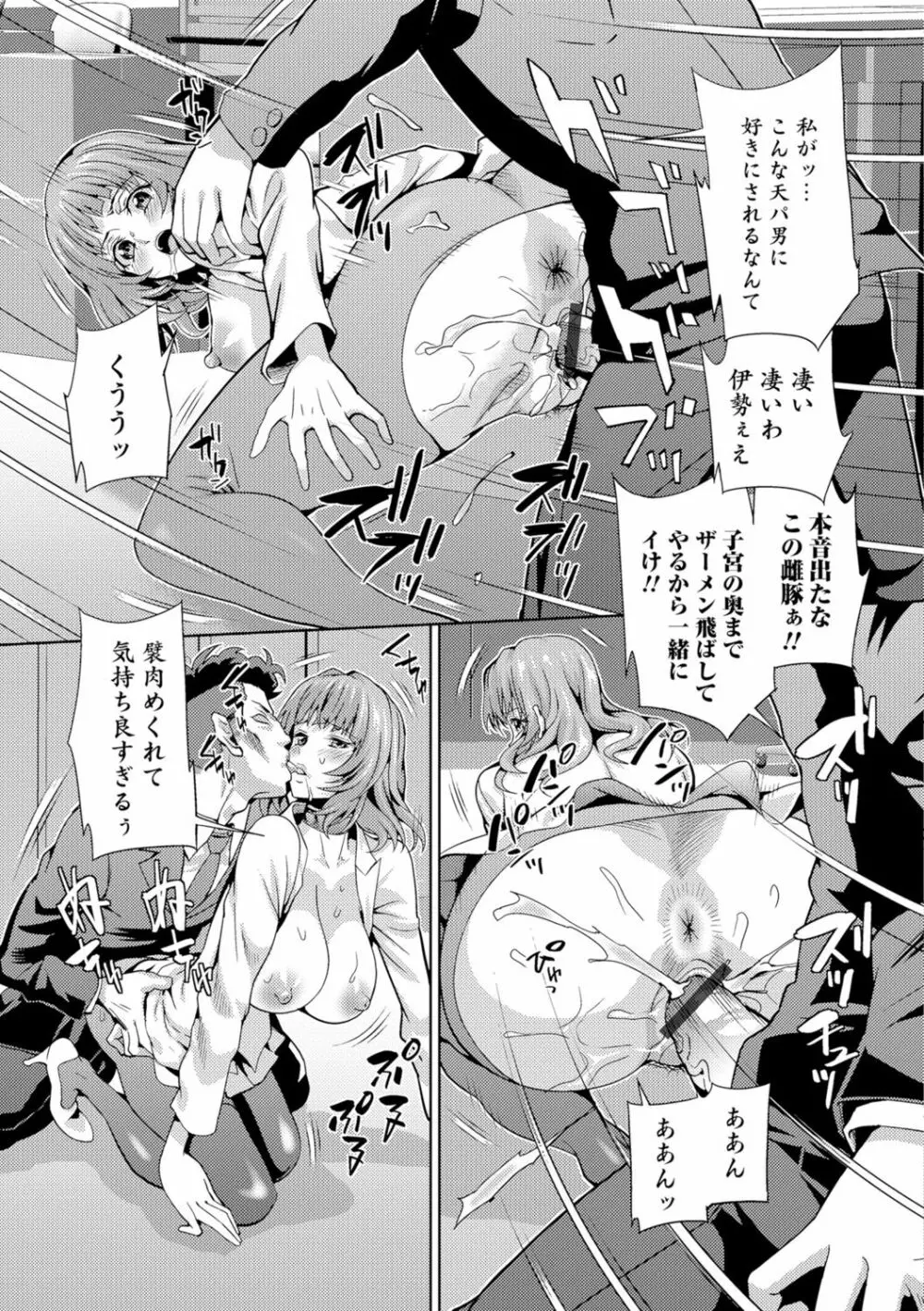 人妻メス穴陳列棚 Page.85