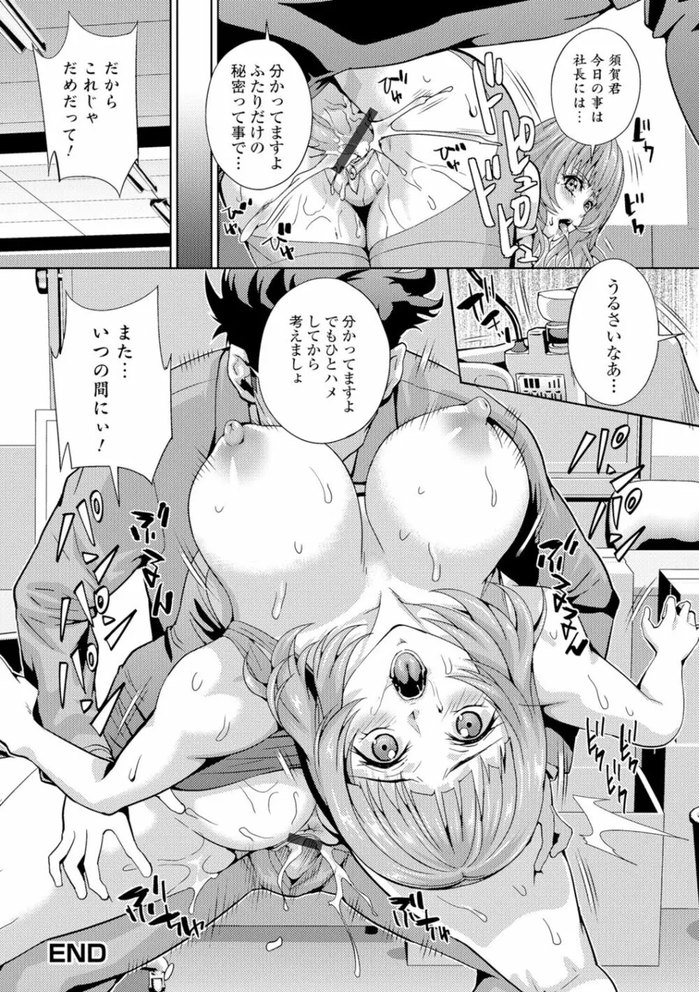 人妻メス穴陳列棚 Page.88