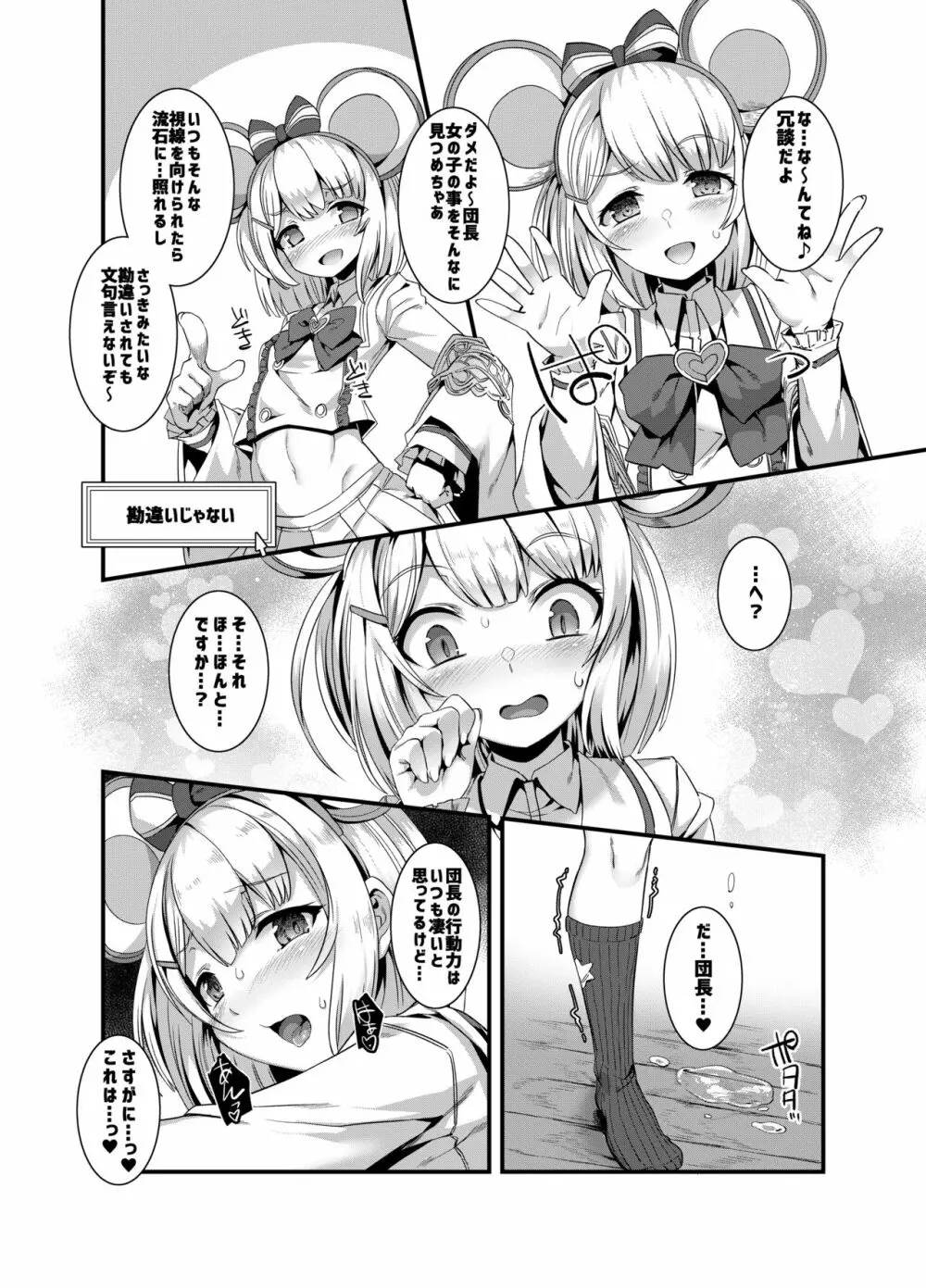 ダメージカットが効かない!! Page.11