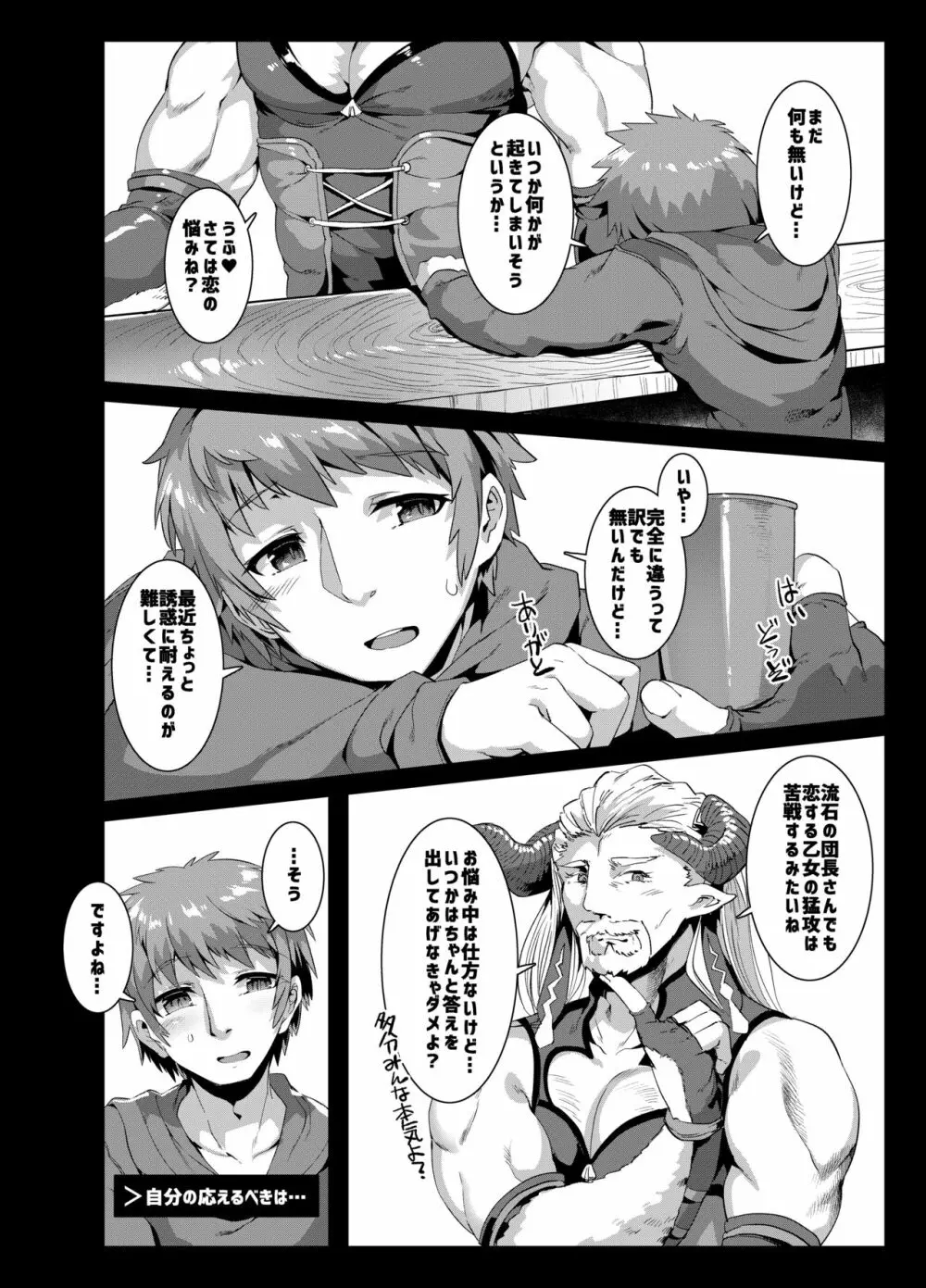 ダメージカットが効かない!! Page.3