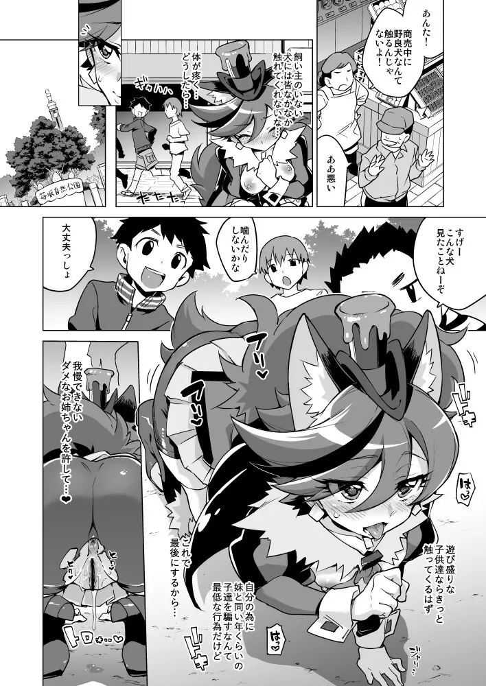 ショコラちゃんのキラキラ☆露出獣姦 Page.11