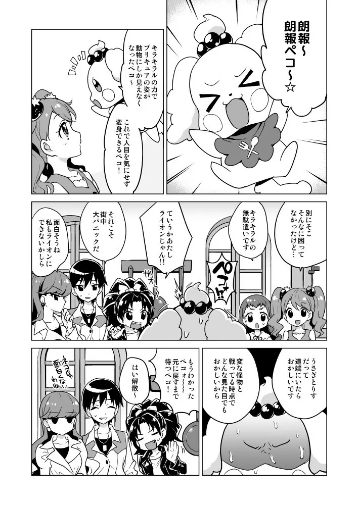 ショコラちゃんのキラキラ☆露出獣姦 Page.2