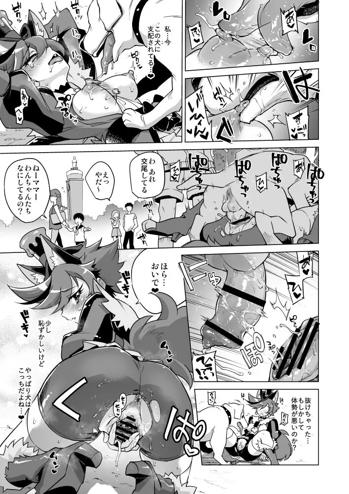 ショコラちゃんのキラキラ☆露出獣姦 Page.20
