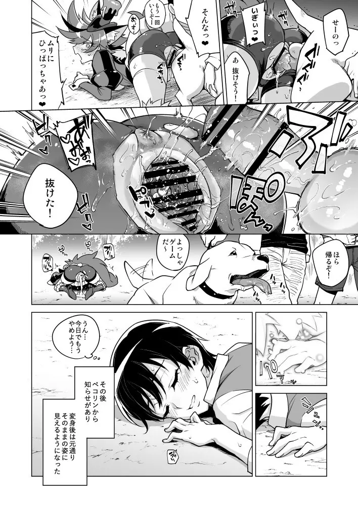 ショコラちゃんのキラキラ☆露出獣姦 Page.25