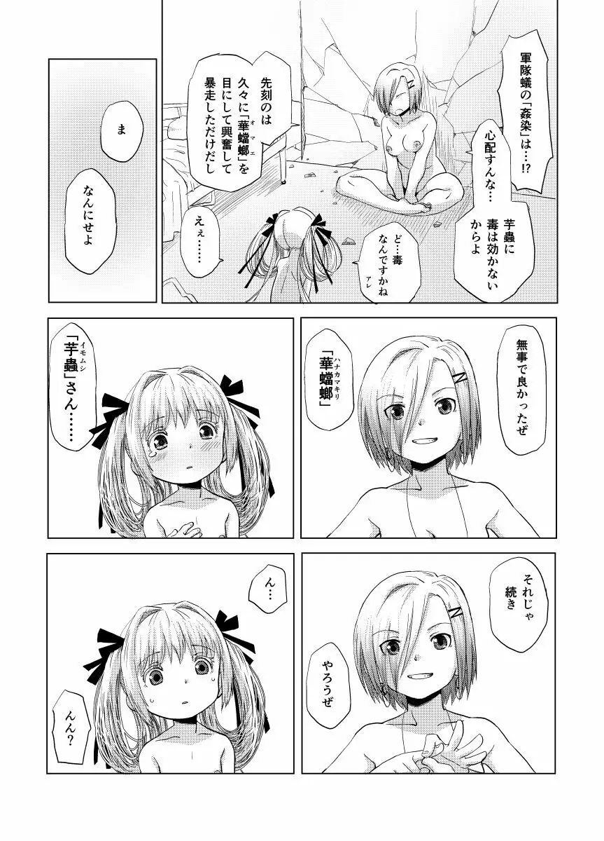 華蟷螂の♂ Page.12