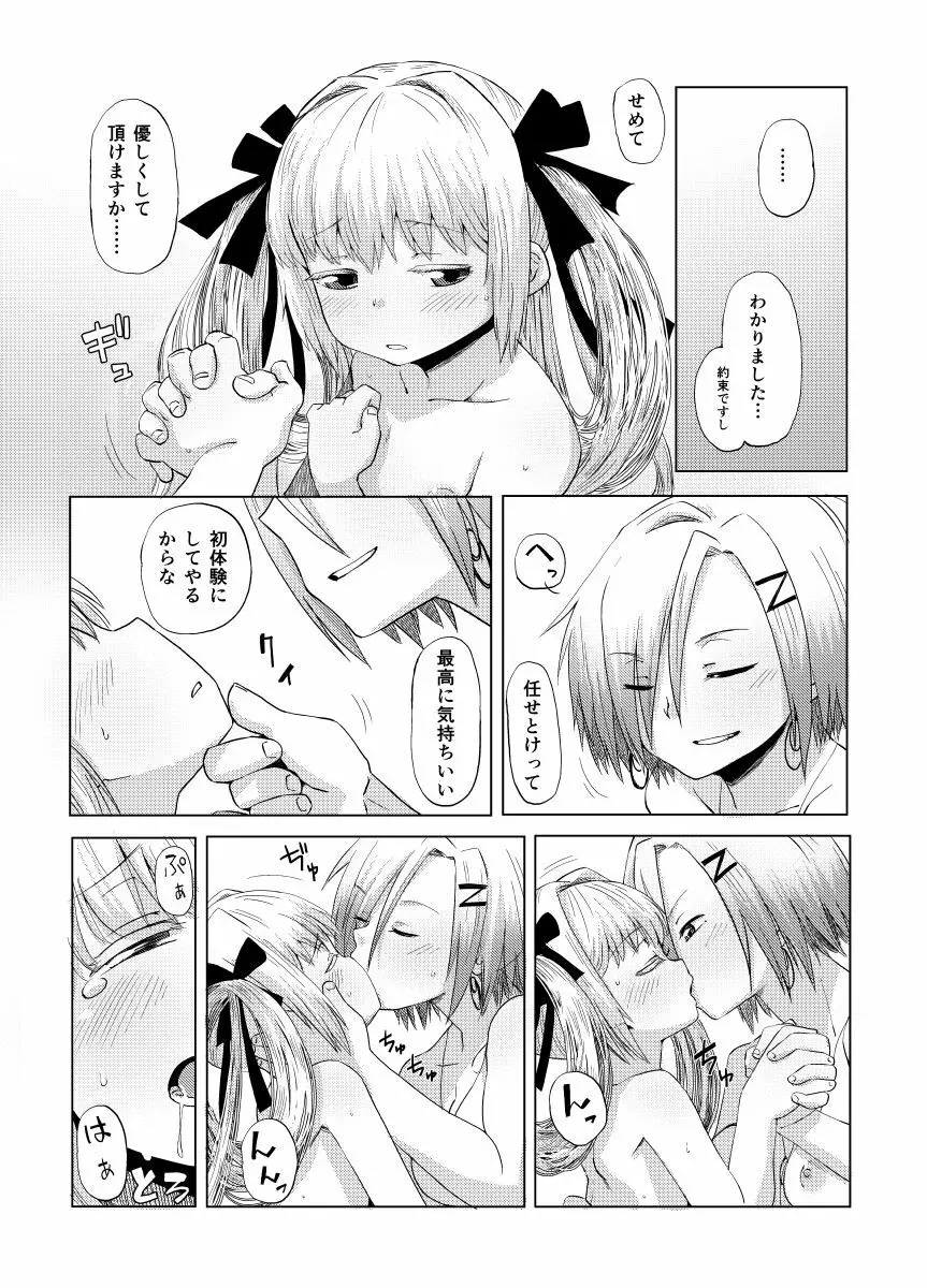 華蟷螂の♂ Page.14