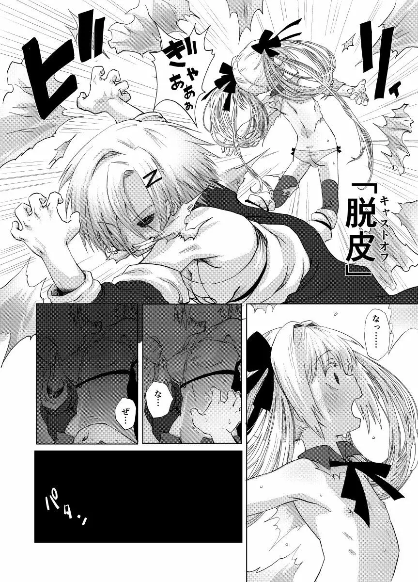 華蟷螂の♂ Page.5