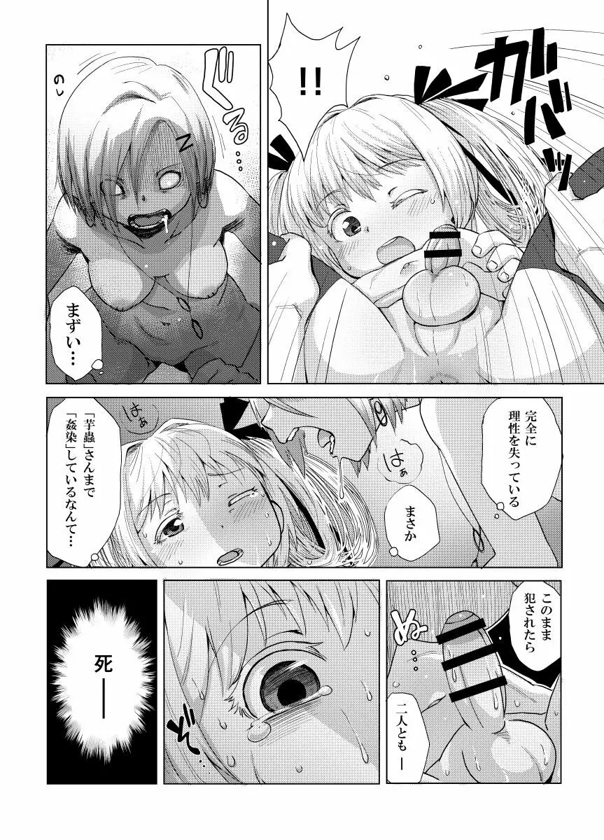 華蟷螂の♂ Page.9