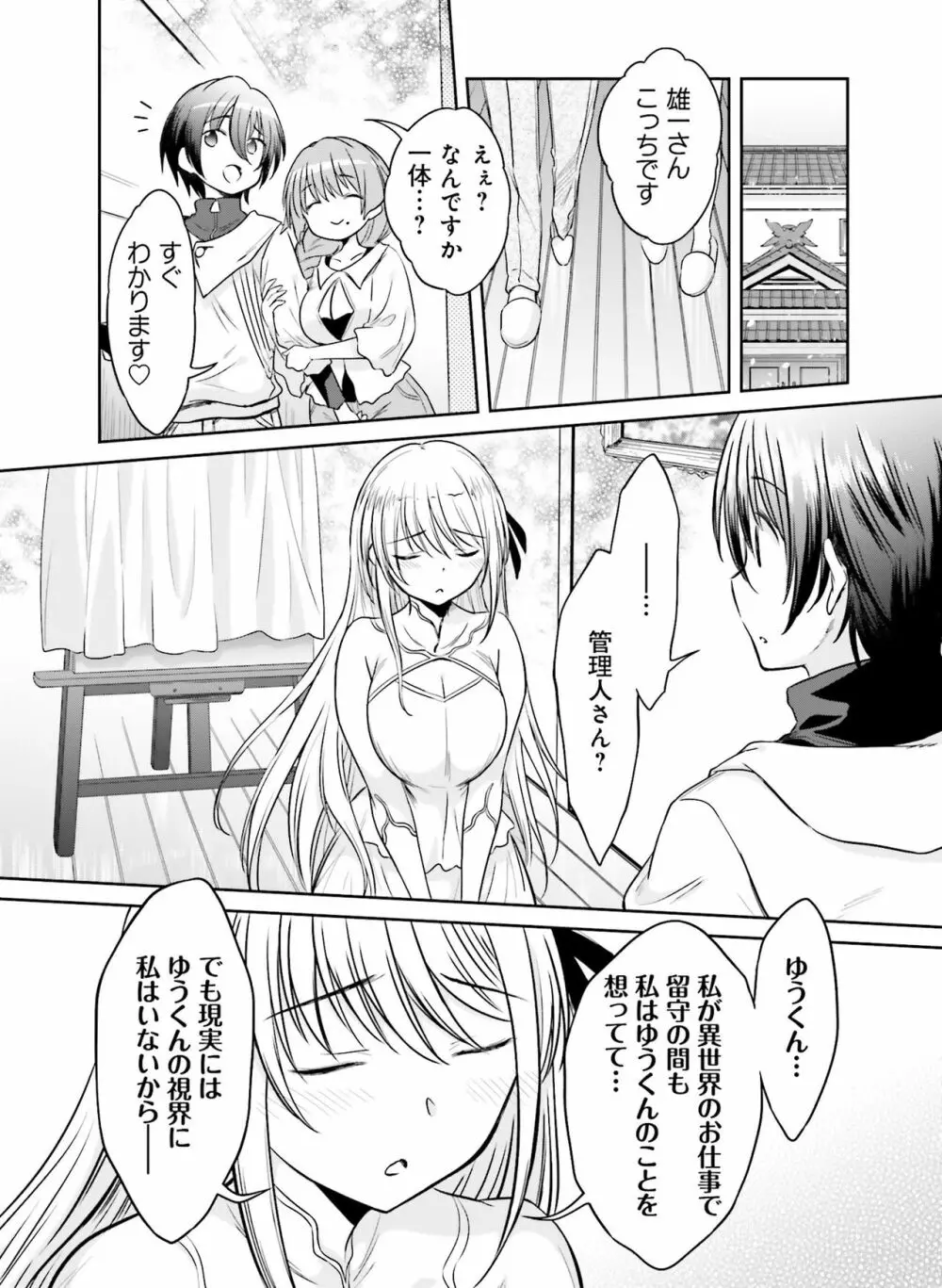 電撃 おとなの萌王 Vol.09 Page.116