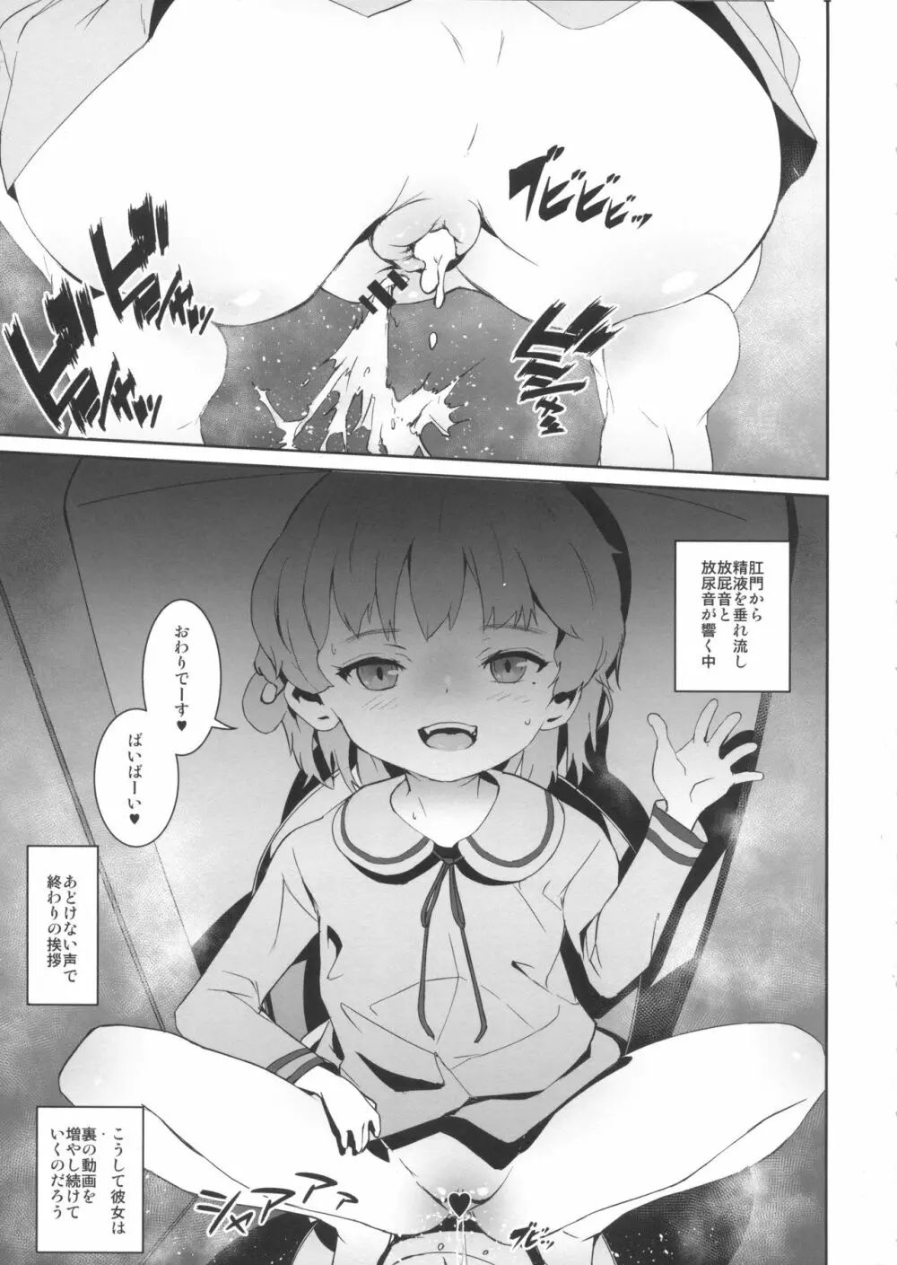 汚さないまま汚したい Page.25