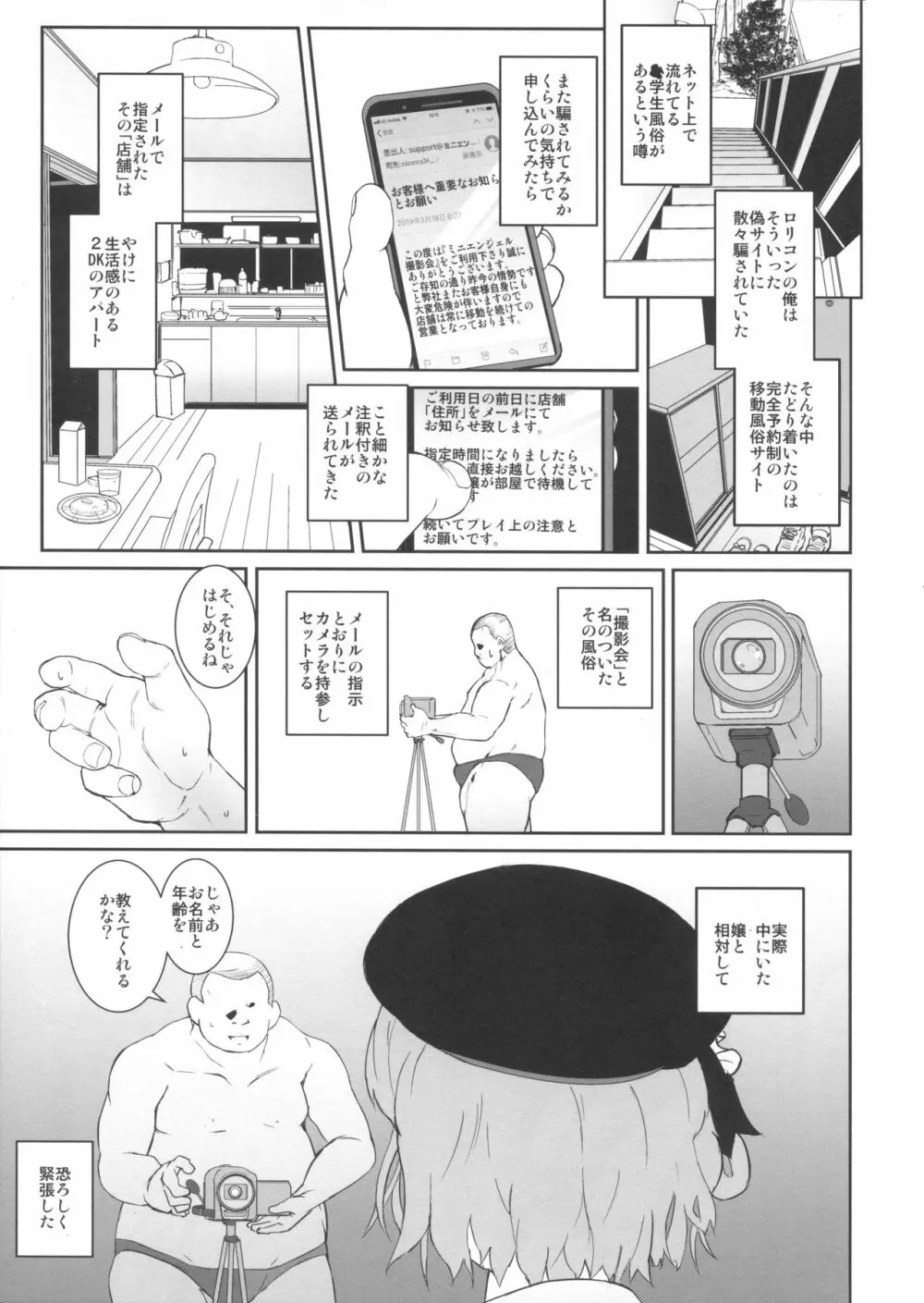 汚さないまま汚したい Page.3