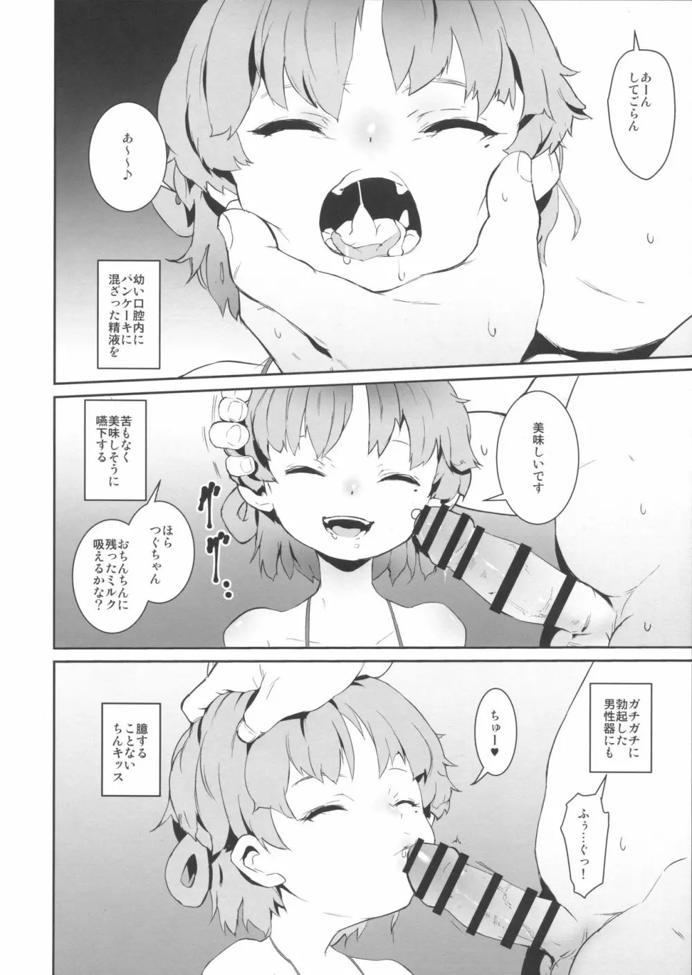 汚さないまま汚したい Page.8