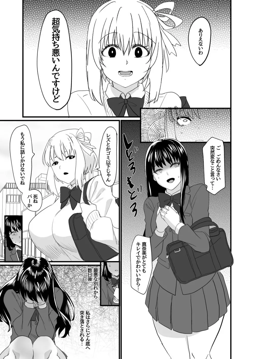 私だけを愛して Page.2