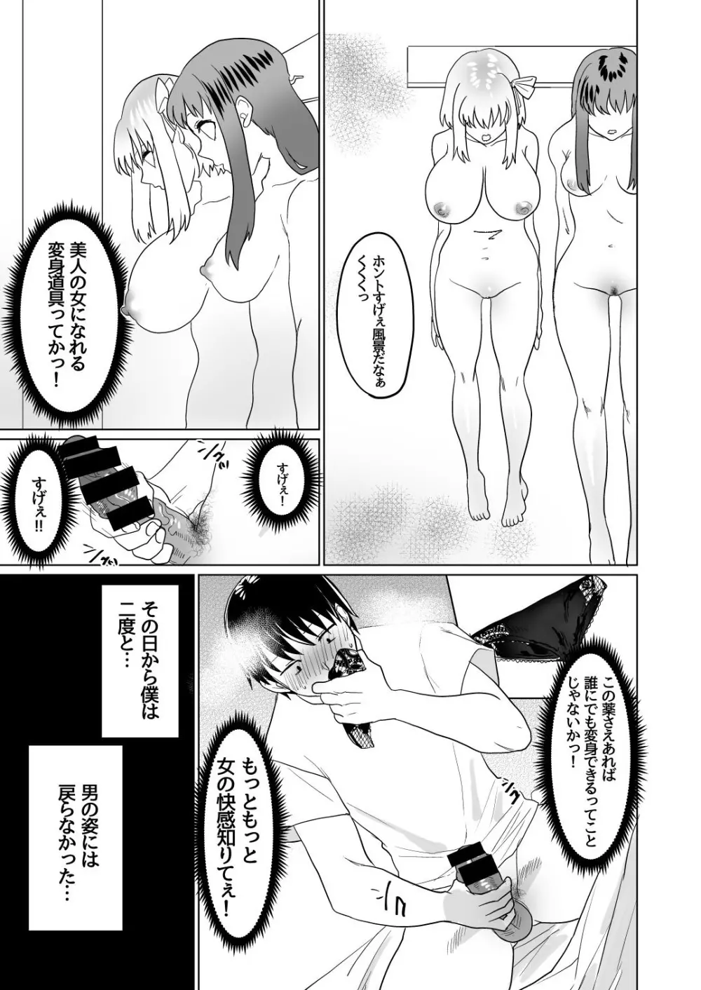 私だけを愛して Page.22