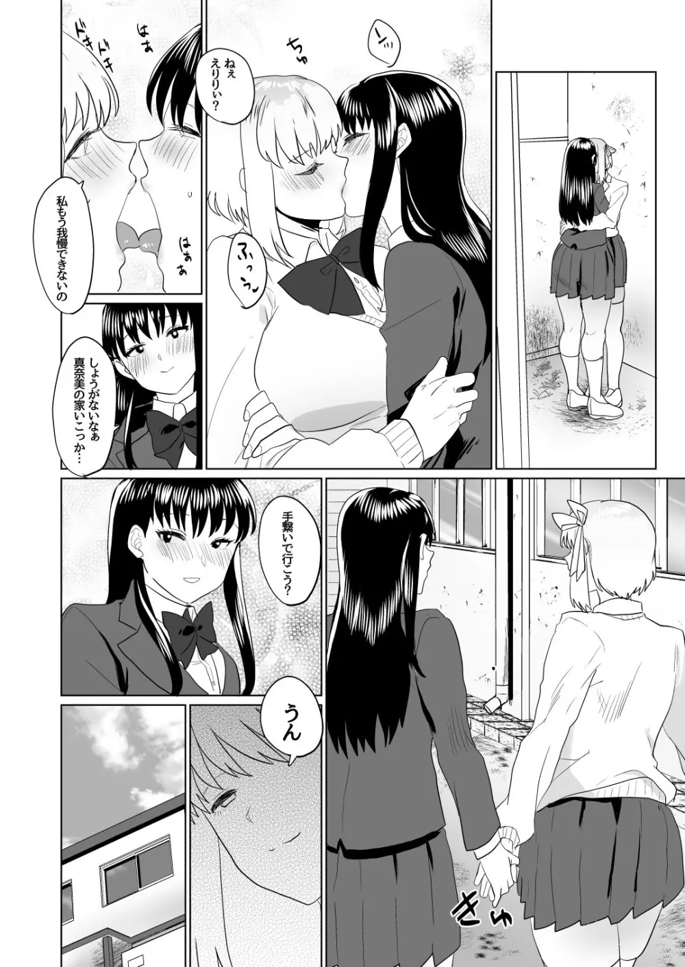 私だけを愛して Page.25