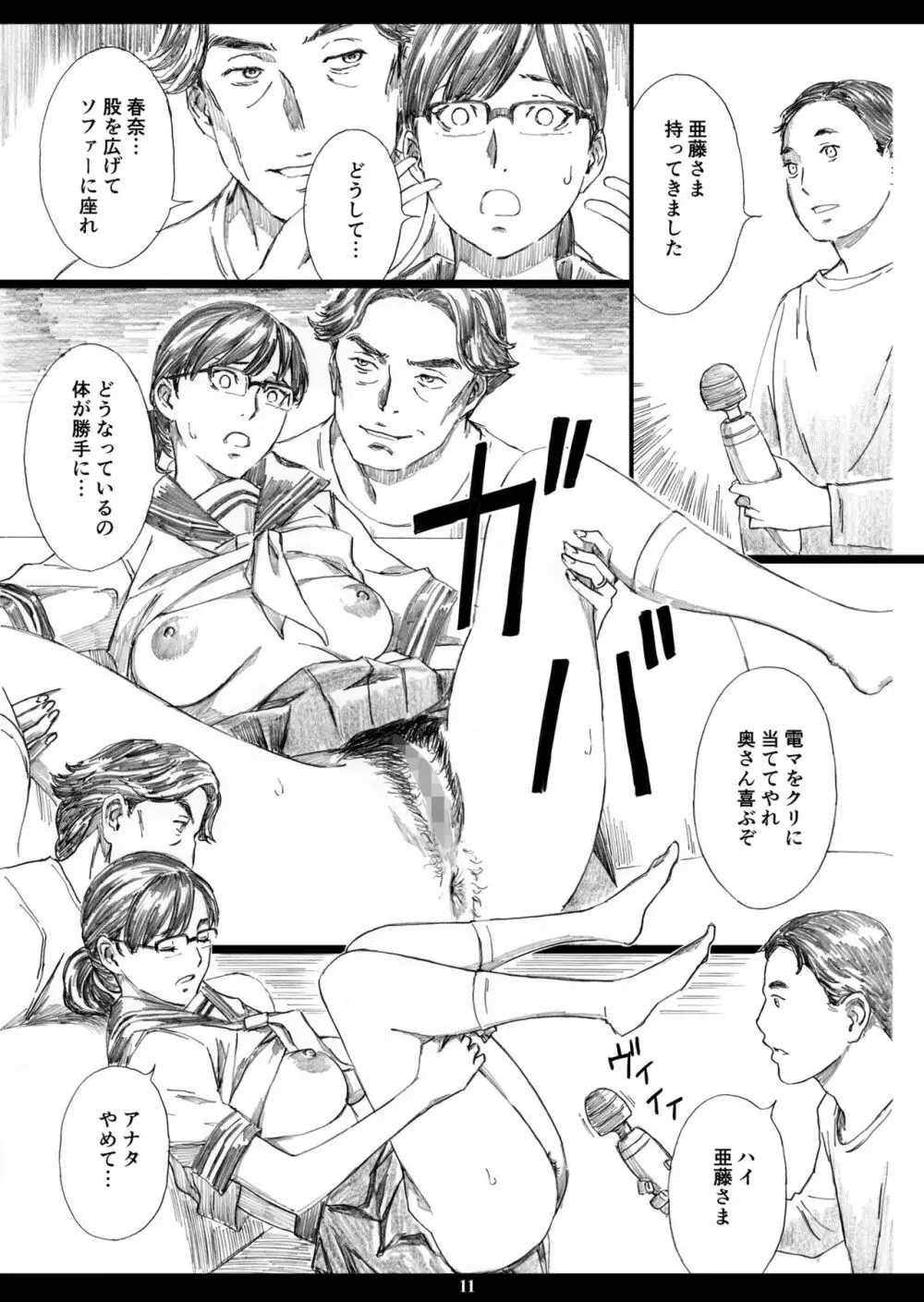 巨乳女上司催眠新婚性活 Page.10