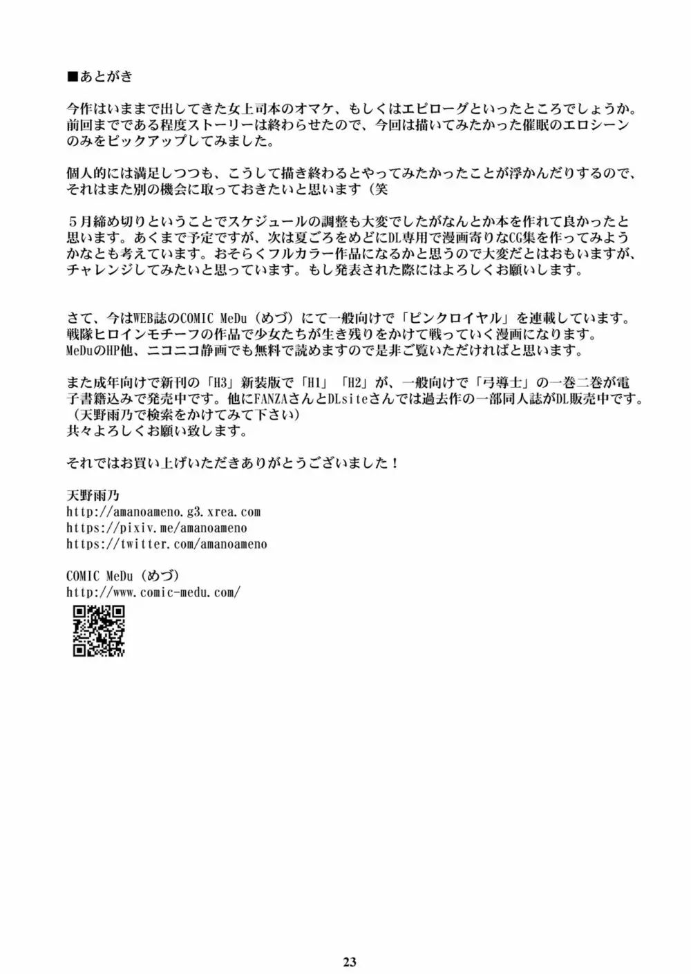 巨乳女上司催眠新婚性活 Page.22