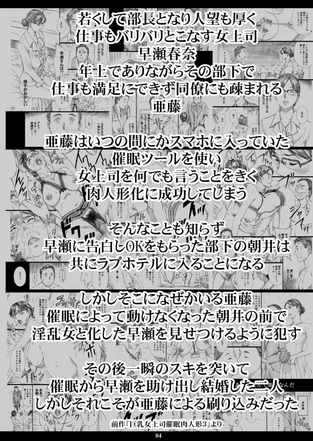 巨乳女上司催眠新婚性活 Page.3