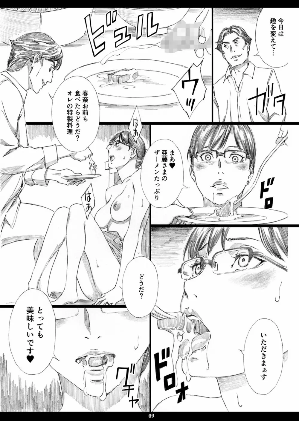 巨乳女上司催眠新婚性活 Page.8