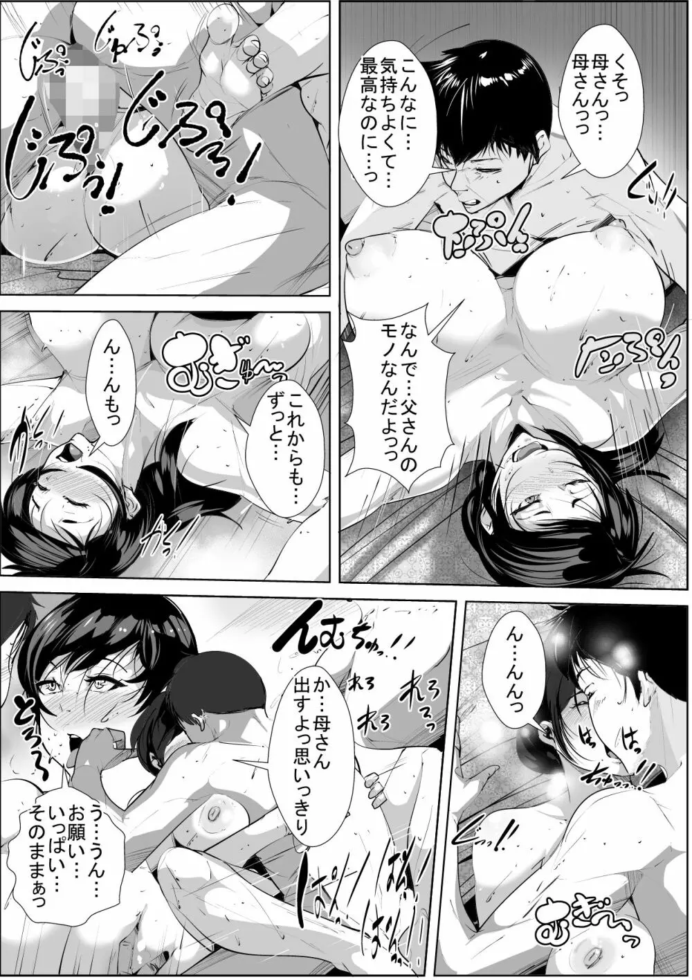 半年間セックスレスの人妻は… Page.26