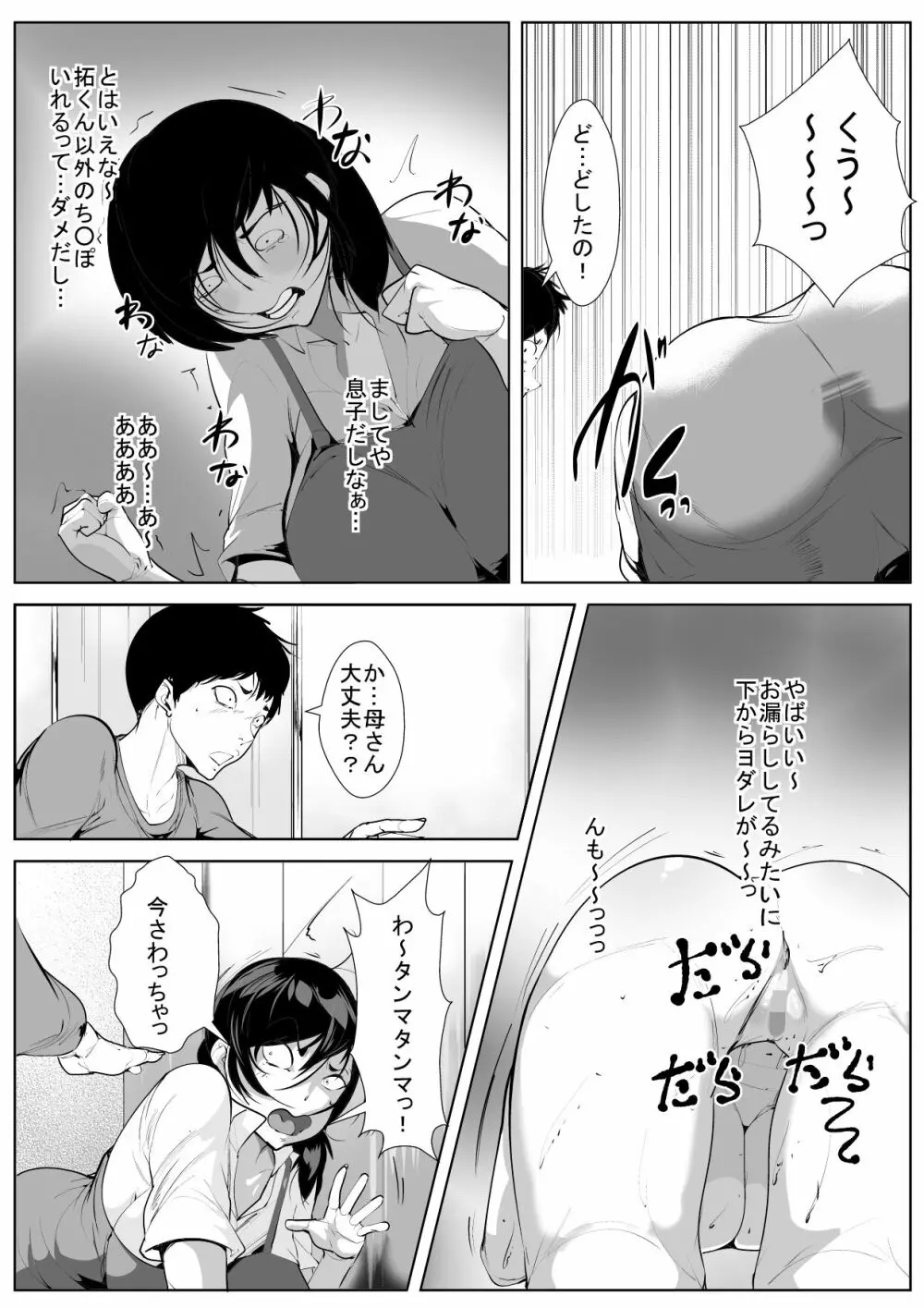 半年間セックスレスの人妻は… Page.6