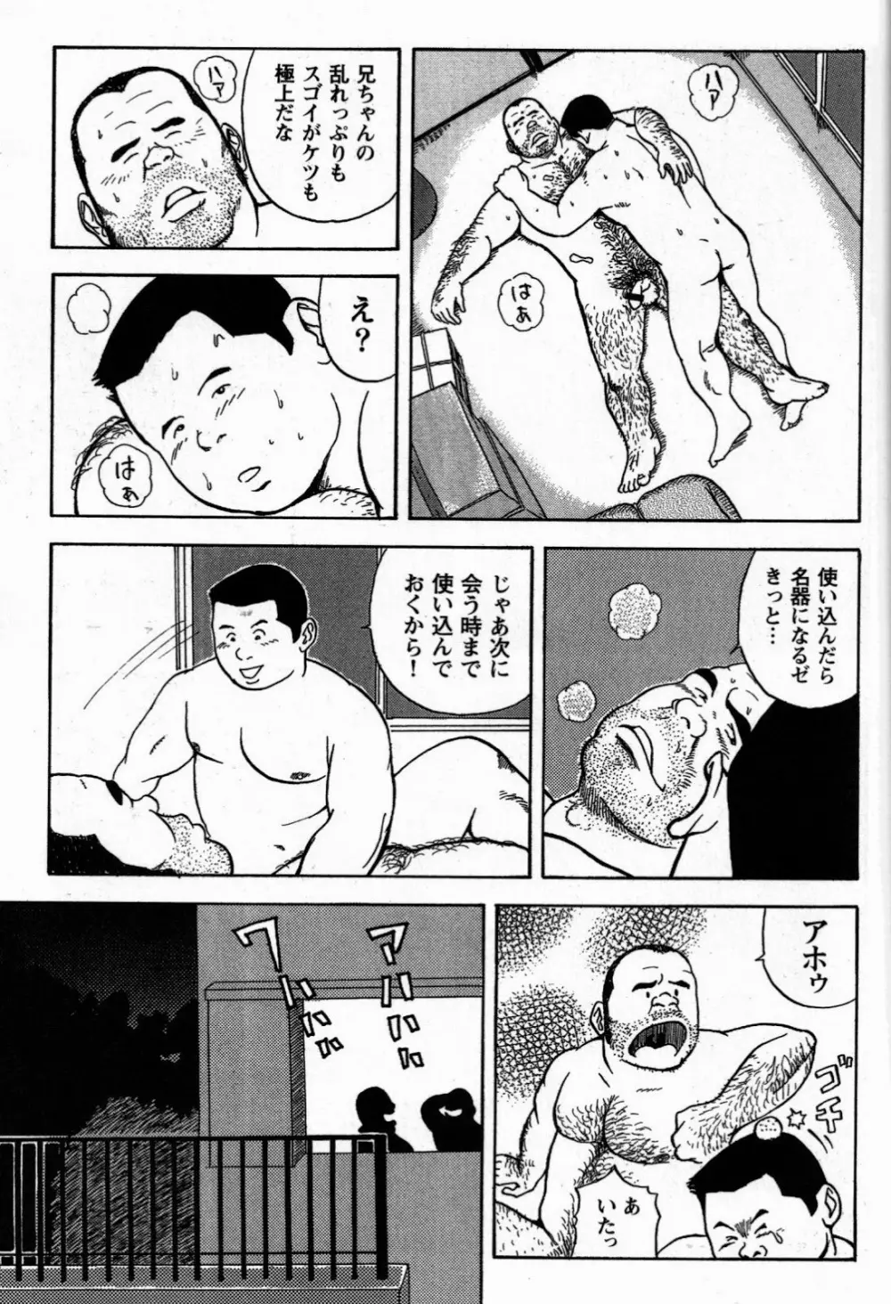 洗濯屋ブギ Page.15