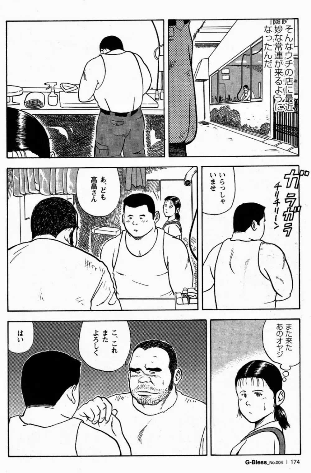 洗濯屋ブギ Page.4