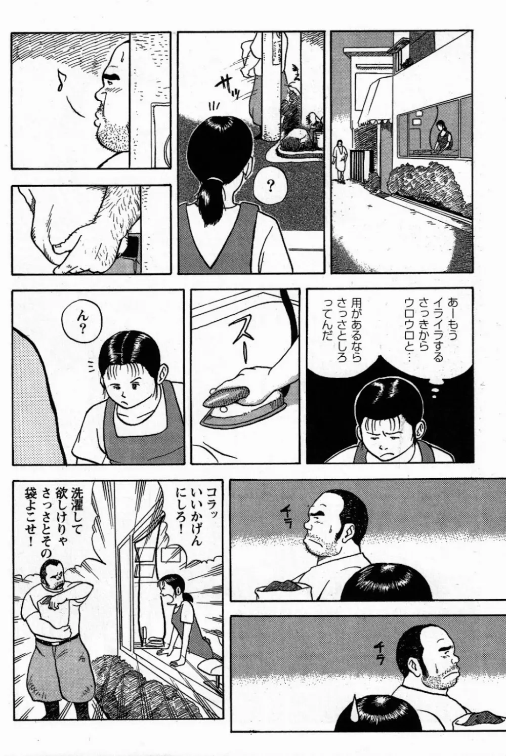 洗濯屋ブギ Page.6