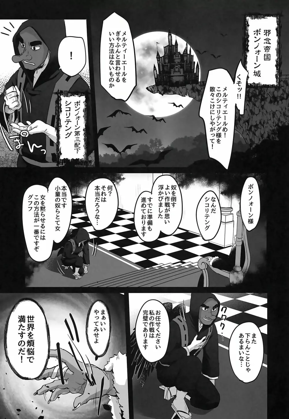 第8話 シコリテングの襲撃 Page.2