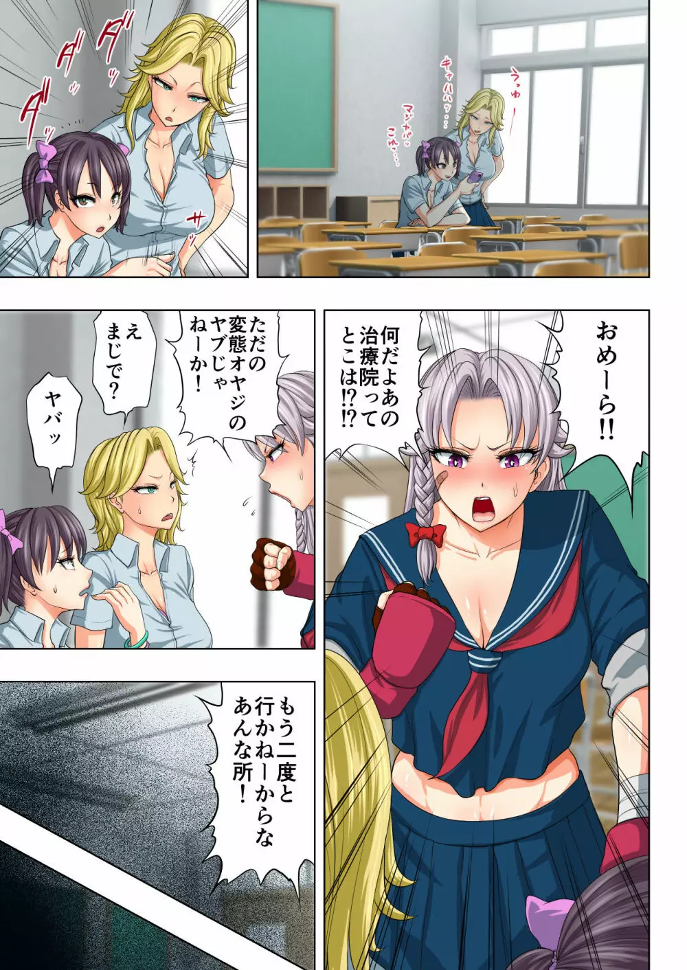 女番長とあやしい治療師おじさん Page.13