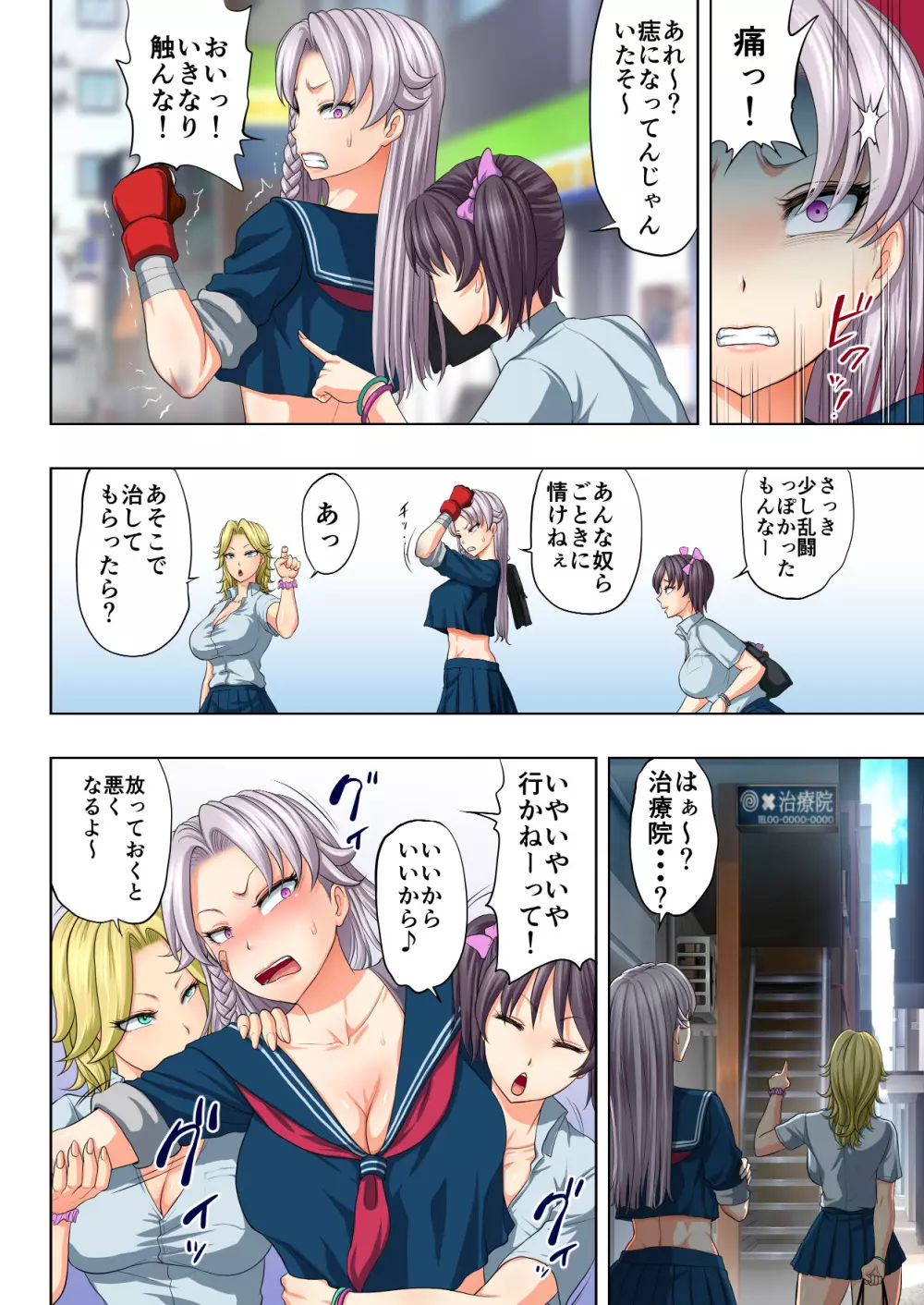 女番長とあやしい治療師おじさん Page.4