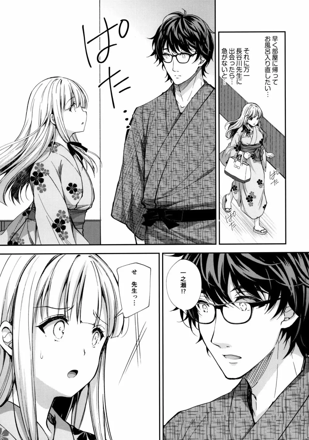 淫溺の令嬢4~彼の隣で漏れる淫声~ Page.12