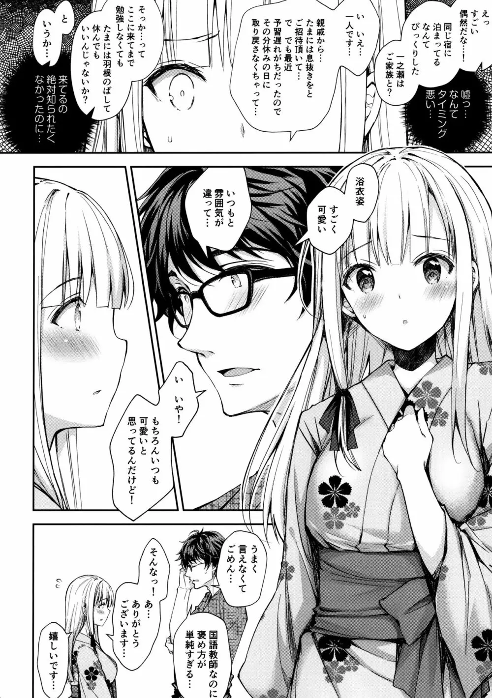 淫溺の令嬢4~彼の隣で漏れる淫声~ Page.13