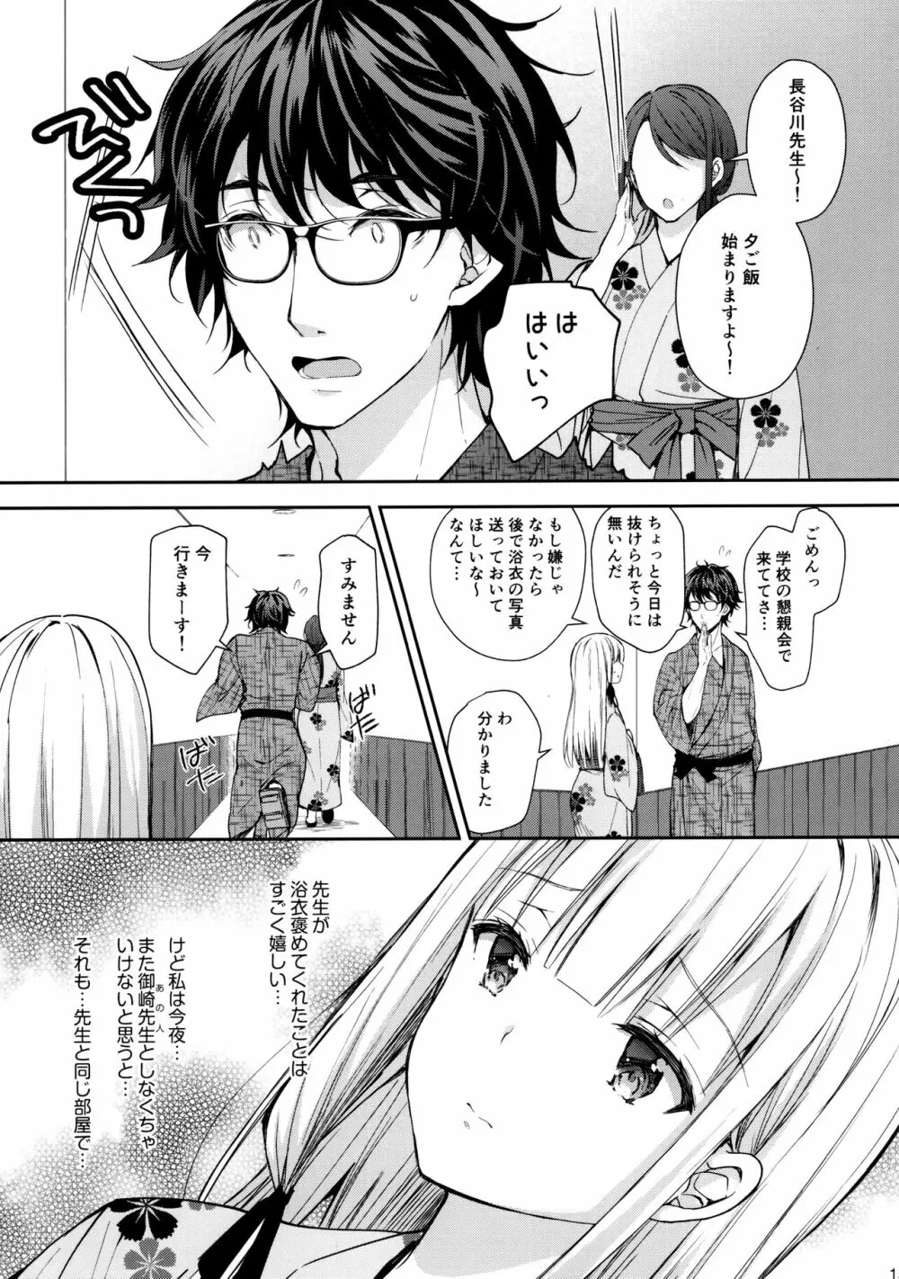 淫溺の令嬢4~彼の隣で漏れる淫声~ Page.14
