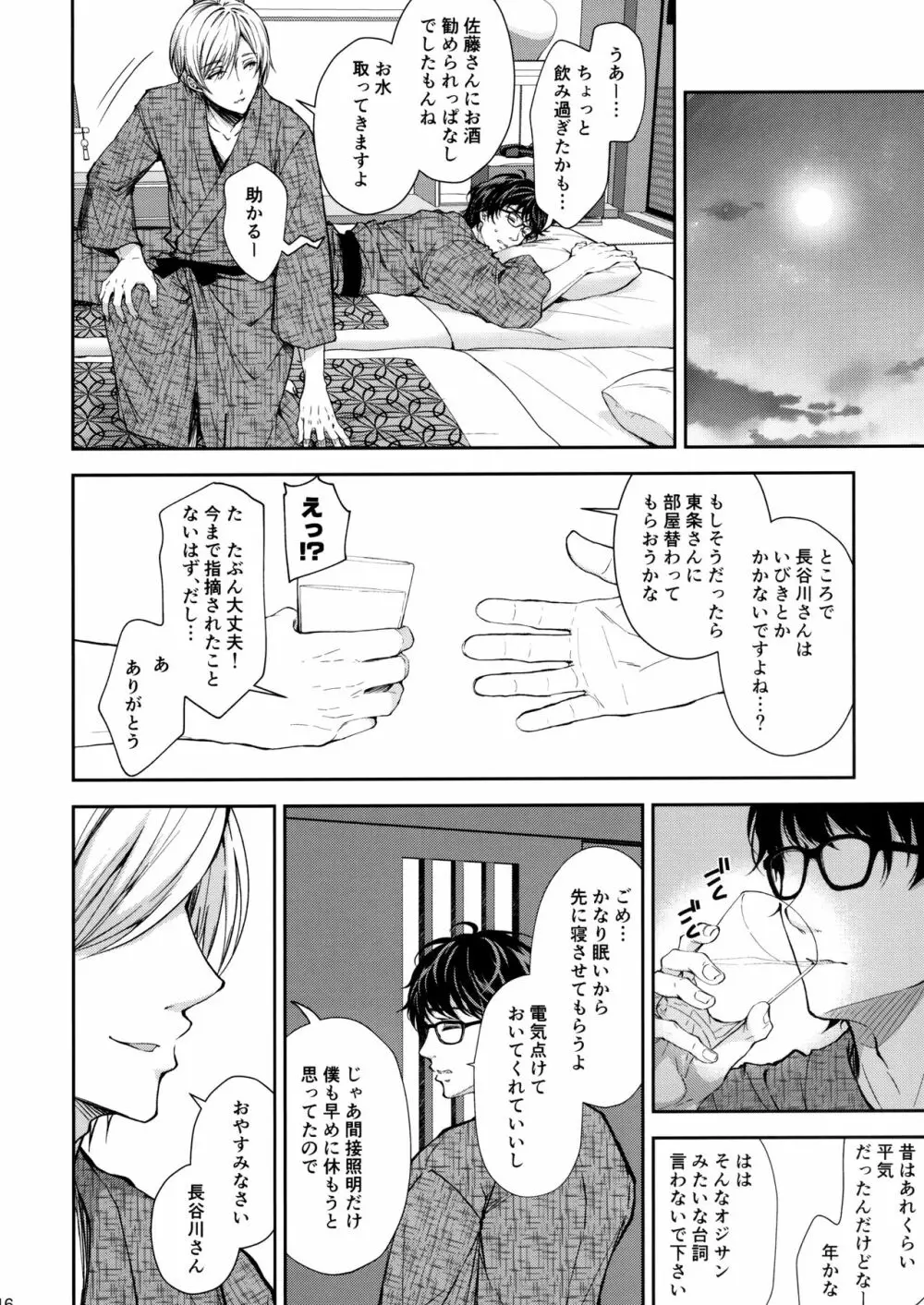 淫溺の令嬢4~彼の隣で漏れる淫声~ Page.15