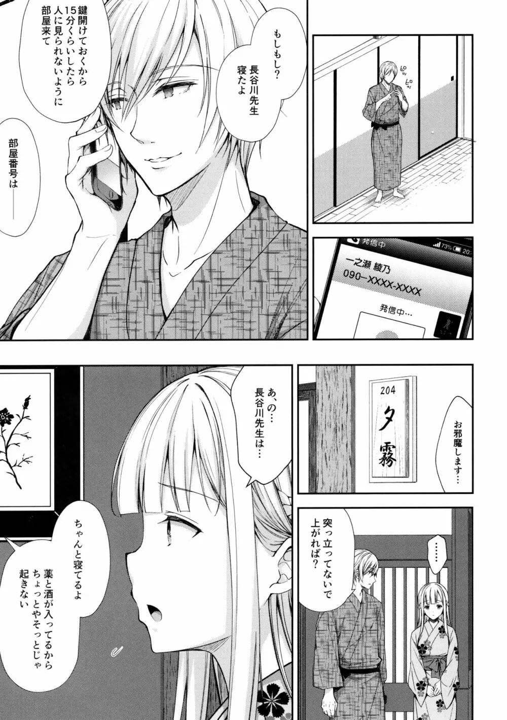 淫溺の令嬢4~彼の隣で漏れる淫声~ Page.16