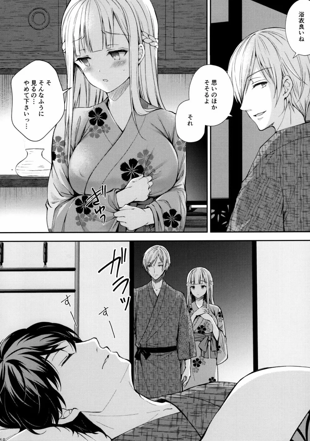 淫溺の令嬢4~彼の隣で漏れる淫声~ Page.17