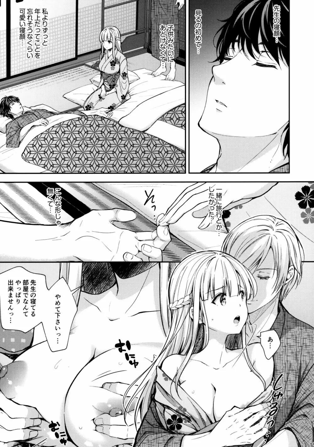 淫溺の令嬢4~彼の隣で漏れる淫声~ Page.18