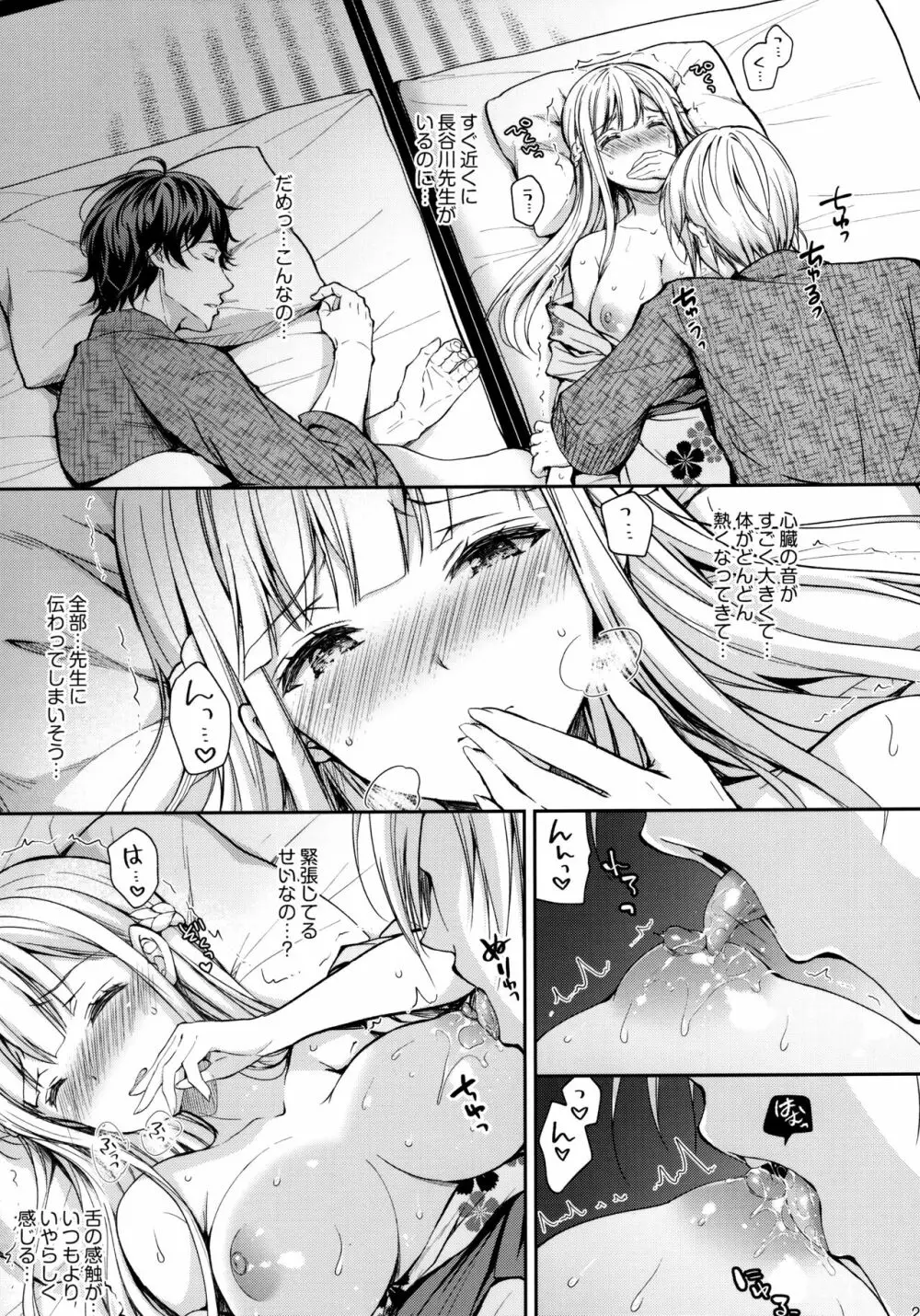 淫溺の令嬢4~彼の隣で漏れる淫声~ Page.20